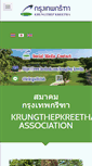 Mobile Screenshot of krungthepkreetha.co.th